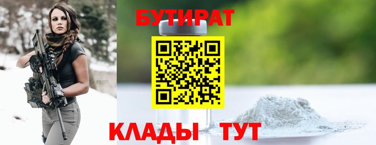 Бутират BDO Ковров