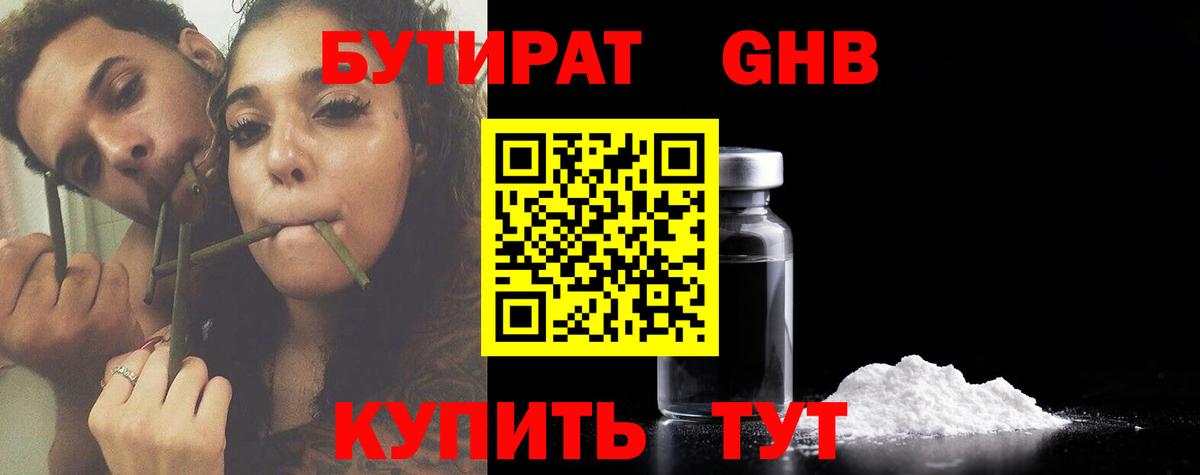 Бутират 99%  Вход с VPN  Ковров 