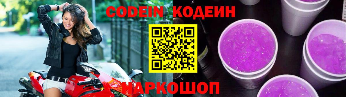 Codein Purple Drank Ковров