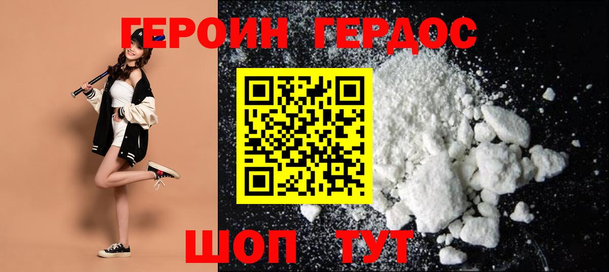 ГЕРОИН Heroin Ковров