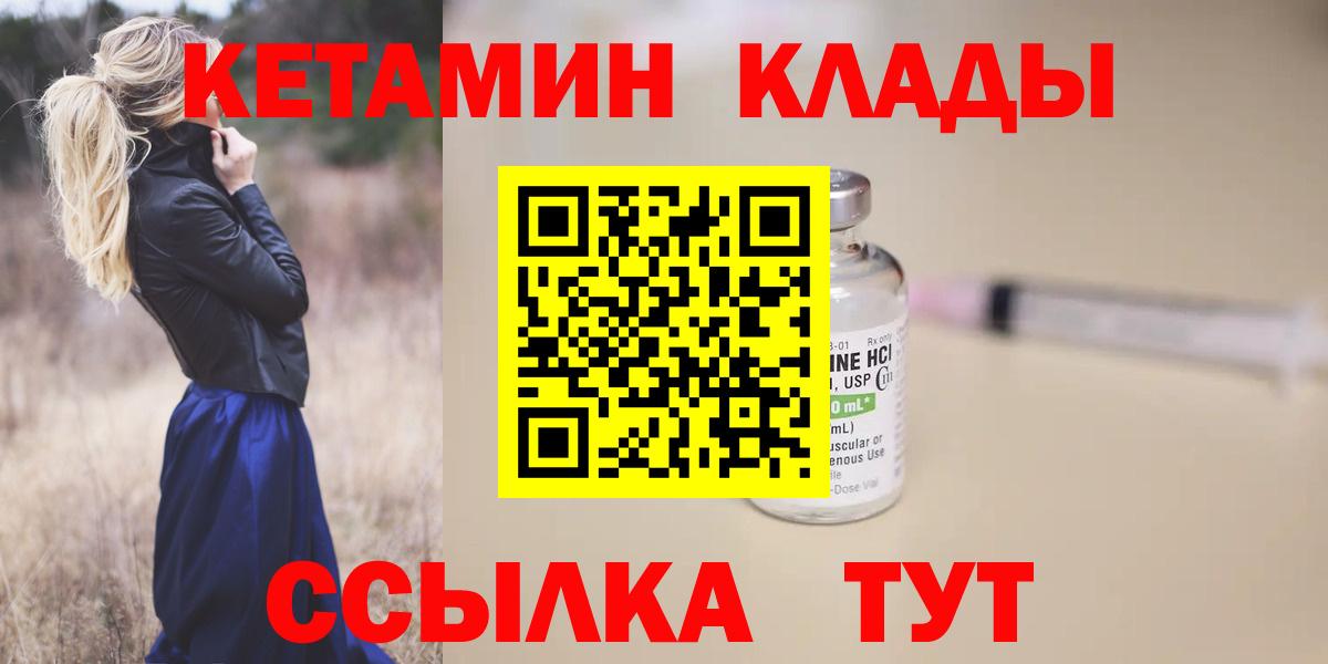 Кетамин VHQ  Кетамин VHQ  Ковров  Вход с VPN 