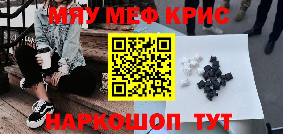Меф мяу мяу кристаллы Ковров