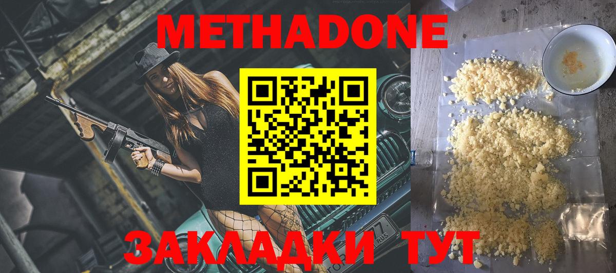 Ковров  МЕТАДОН белоснежный  Метадон methadone  Вход с VPN 