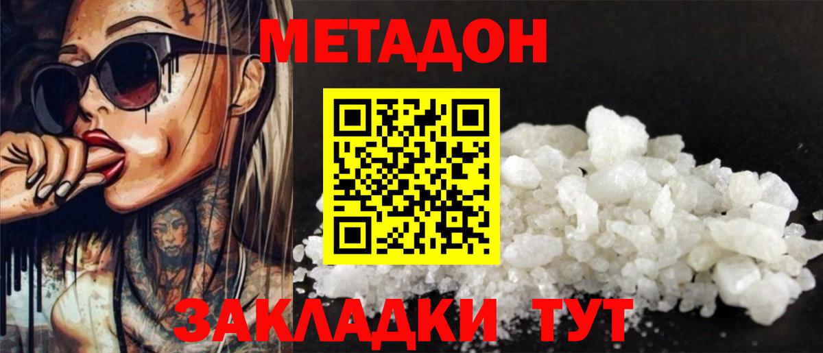 МЕТАДОН methadone Ковров