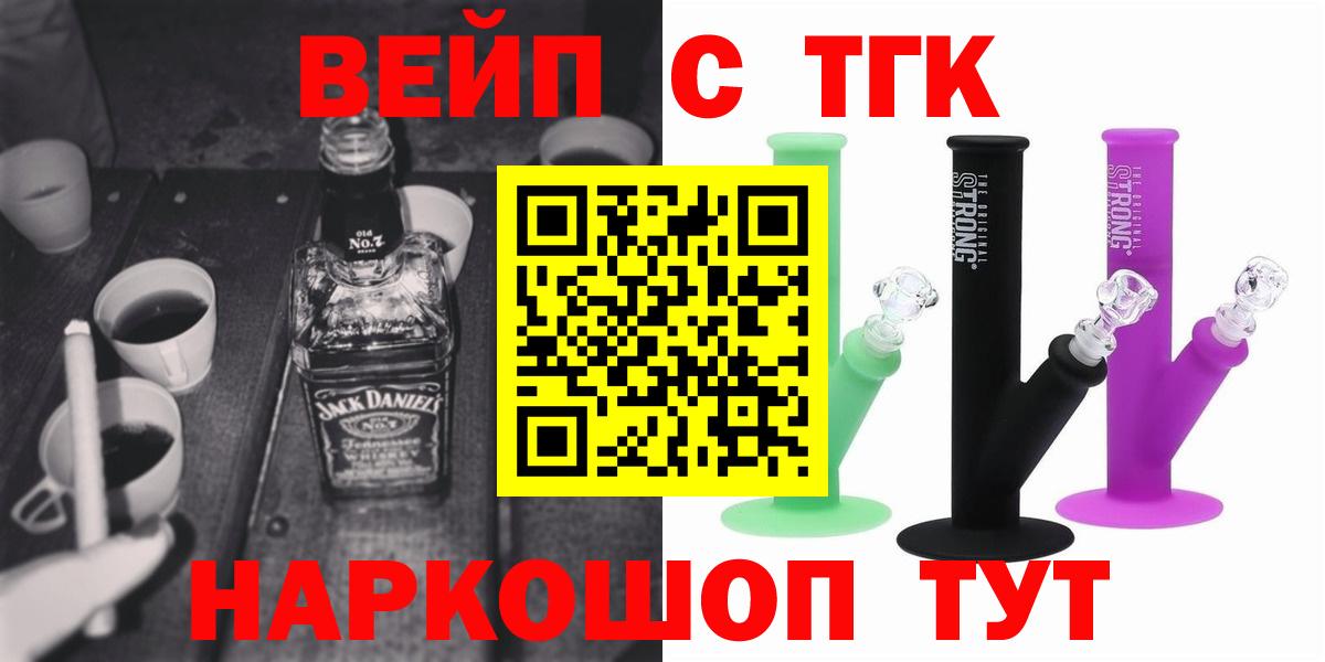 ТГК вейп с тгк  Вход с VPN  Ковров 